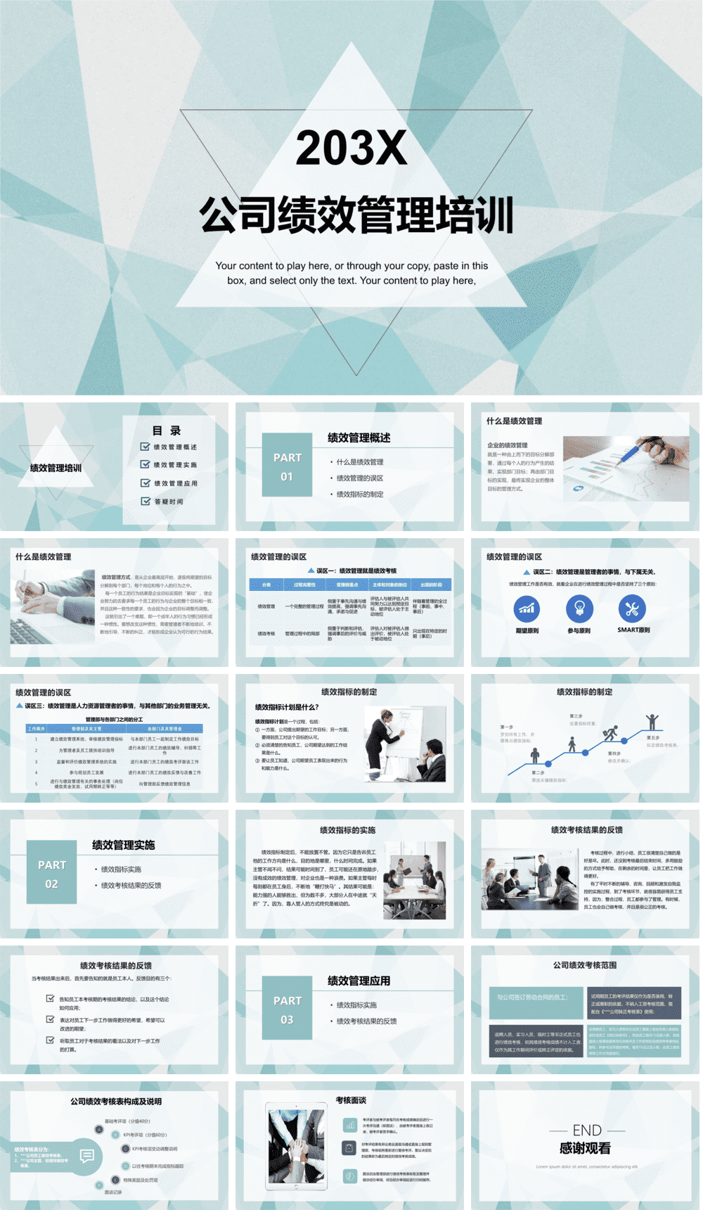 23PPT - 企业管理-20 公司绩效管理培训.pptx
